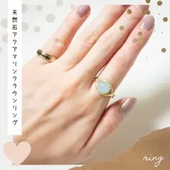 新品*天然石 アクアマリン*クラウン デザイン リング*フリーサイズ*指輪*真鍮