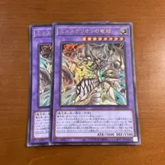ミュステリオンの竜冠　ウルトラ　2枚