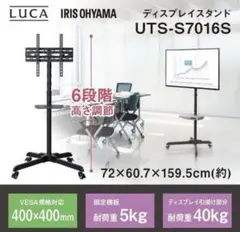 IRIS・OHYAMAテレビスタンド