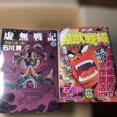 虚無戦記 全7巻セット 石川賢 A5サイズコミック 虚無戦記 全7巻セット 石川賢 アクションコミック 双葉社 SP