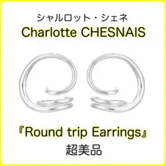 charlotte chesnais シャルロットシェネ ピアス 深水光太　片耳 charlotte chesnais シャルロット シェネ ピアス 深水光太