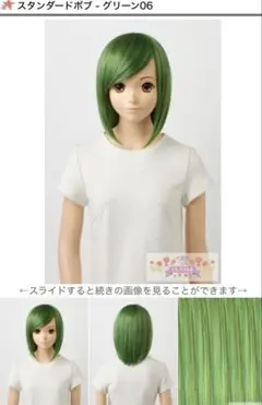 クラッセスタンダードボブグリーン