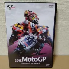 2012 MotoGP MotoGPクラス年間総集編