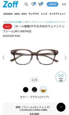 ゾフ　メガネ　ウェリントン　度あり　度数