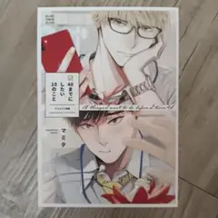 40までにしたい10のこと リーフレット