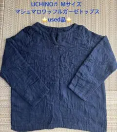★UCHINO♬マシュマロワッフルガーゼトップス★used品