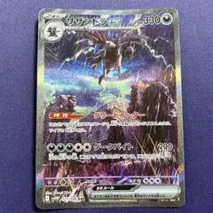 サザンドラex SAR ホワイトフレア