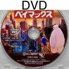 DVD【ベイマックス】国内正規版