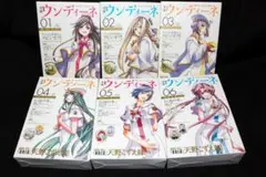 月刊ウンディーネ 全巻セット