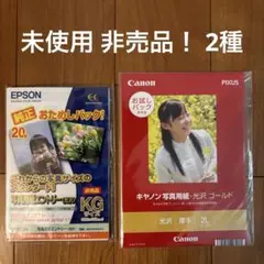 【非売品】写真用紙 お試しパック 2種