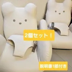 ベビーチェア テディハグプティ　ホワイト　2個セット