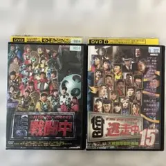 DVD 戦闘中　逃走中　セット