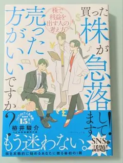 買った株が急落してます!売った方がいいですか? : 株で利益を出す人の考え方