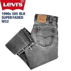 90s Levi's 505 鬼フェード 美色 ブラック ケアタグ W32 極上