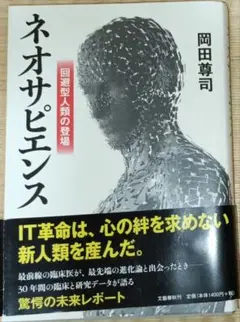 ネオサピエンス 回避型人類の登場
