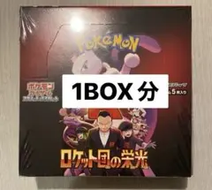【新品未開封】ロケット団の栄光　1BOX30パック