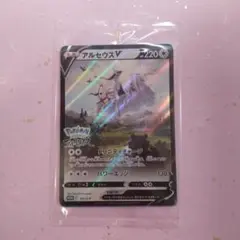 ポケモンカード アルセウスV プロモカード 未開封 未使用 匿名配送