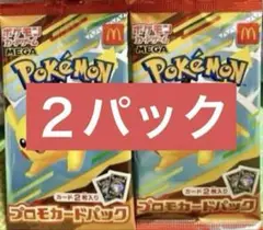 ポケモンカードゲームMEGA マクドナルド ハッピーセット2025 2パック