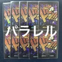 ザベスト　ストレージボックスセット　ドンカード　パラレル　ルッチ　10枚