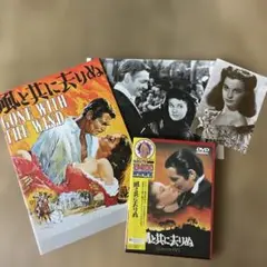 風と共に去りぬ DVD パンフレット ポストカード
