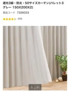 遮光3級・防炎・50サイズカーテン(パレット3 グレー 150X200X2