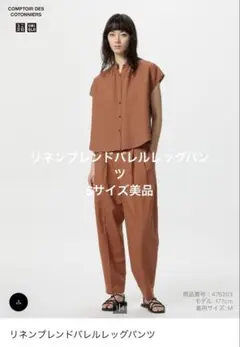 UNIQLO リネンブレンドバレルレッグパンツ美品Sサイズ