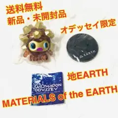 （送料無料）地(EARTH) MATERIALS of the EARTH