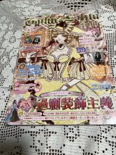 ゴシック＆ロリータバイブル　vol.61