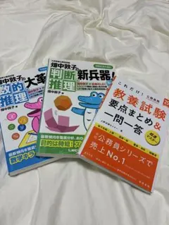 公務員試験参考書セット