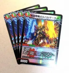 覚醒竜機ボルバルザークJr./殿堂王来空間　4枚