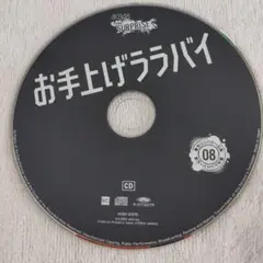 処分の市】AKB48 お手上げラバイ CD・DVDセット