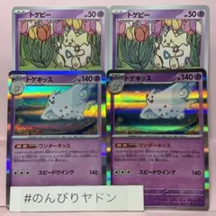 トゲピー　あまえごえ　2枚　トゲキッス　ワンダーキッス　2枚　pch801