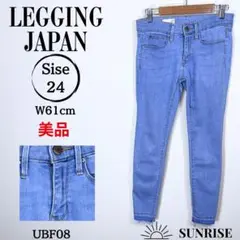 ★美品★ LEGGING JAPAN ライトブルースキニーデニム 24インチ