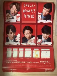 嵐★ARASHI★平成30年度年賀状★非売品ポスター 嵐☆ARASHI☆平成30年度年賀状☆非売品ポスター