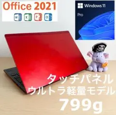 【超軽量】FUJITSU/爆速SSD/最新オフィス付き/ノートパソコン 赤