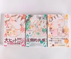 透明なゆりかご 3.4.5巻
