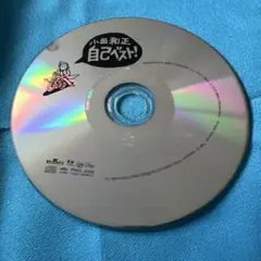 小田和正 自己ベスト! FHCL-2020