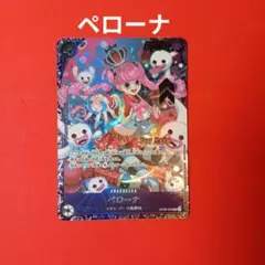 ワンピースカード ペローナ フラッグシップバトル For Asia アジア版