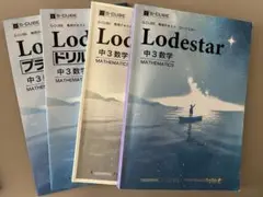最新版！ 2025年度 問題集 ロードスター 中3数学 4セット⭐︎