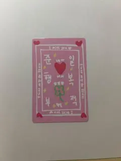 ボイプラ2 ジュニル ラッキーカード