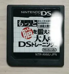 もっと脳を鍛える大人のDSトレーニング　ソフト