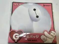 ベイマックス ハッピーくじ　G賞