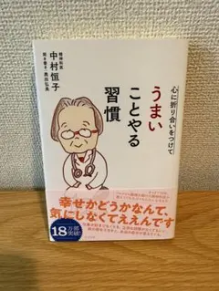 心に折り合いをつけて うまいことやる習慣