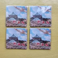 熱海城 マグネット 4枚セット
