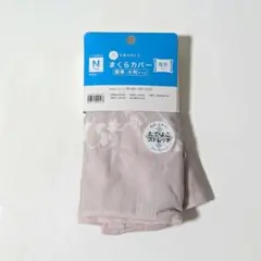 ニトリ デコホーム　Nクール のびてピタッとフィットする枕カバー