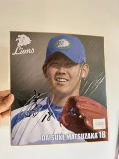 Amazon.co.jp: WBC 松坂大輔 18 入団時 直筆サイン 初期西武