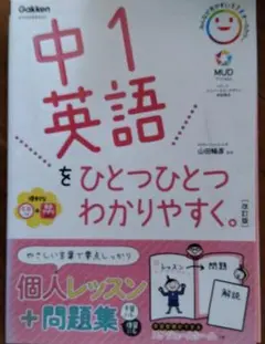 中1英語をひとつひとつわかりやすく。