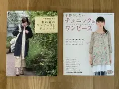 1年中楽しめる重ね着のワンピースとチュニック 手作りしたいチュニック＆ワンピース