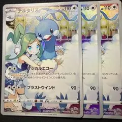 チルタリス chr 3枚
