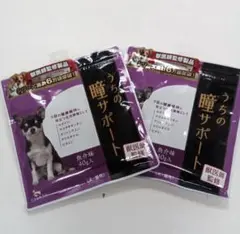 犬用　サプリメント　うちの瞳サポート　２袋　【獣医師監修】